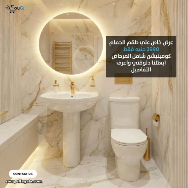 ⁦طقم حمام جوليت هابي⁩ - الصورة ⁦1⁩